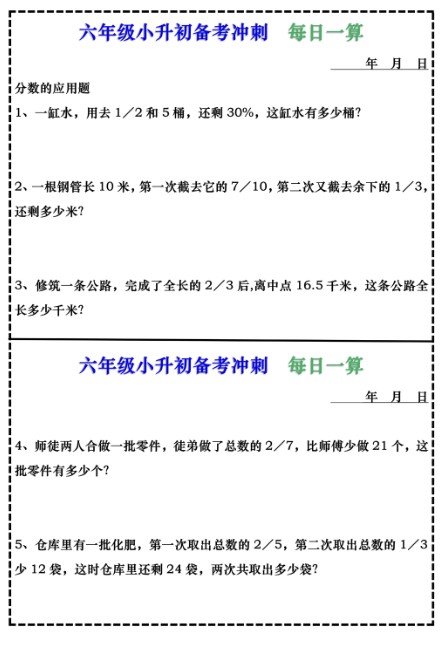 小升初一每日计算一练默写图形计算全套PDF下载第2张