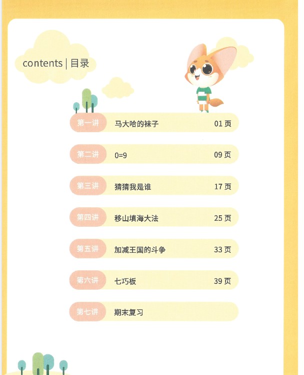 高斯高豆豆数学思维训练大全视频1-6年级-带配套教材PDF和讲义第4张