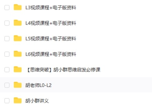 2023版《小学数学思维一步到位》胡小群小学数学思维启发必修课L0-L6全套视频课程第2张