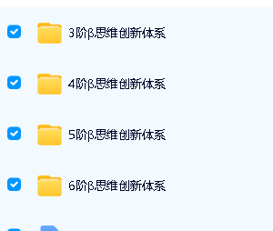 高斯奥数思维创新体系(3-6年级)全套视频+资料下载第2张