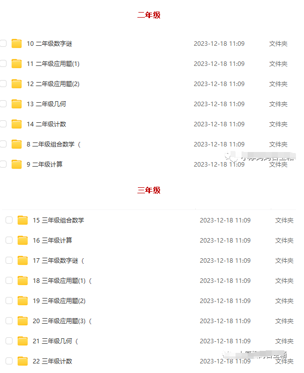 乐乐课堂小学奥数动画课程715集+配套练习册高清PDF第4张