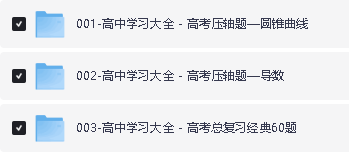 李建宇老师数学网课合集下载-小学/初中/高中家长数学大全第8张