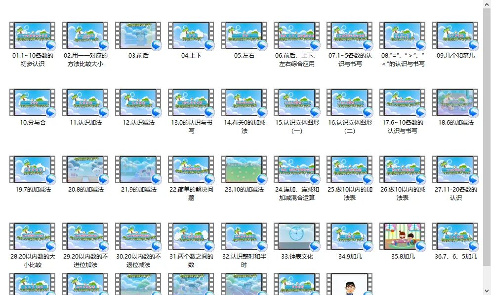 清华附小数学动画课1 6年级北师版