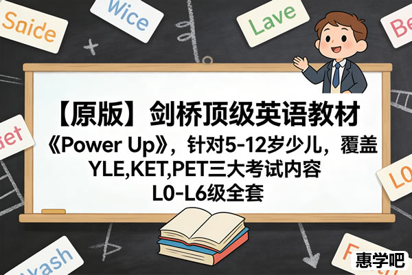 【原版】剑桥顶级英语教材《Power Up》，针对5-12岁少儿，覆盖YLE,KET,PET三大考试内容 L0-L6级全套