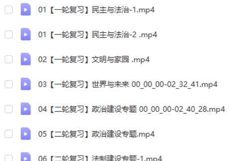 2024希望樊帅初三中考政治春季班网课视频