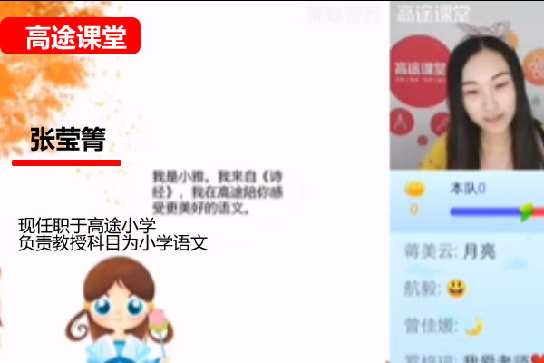 张莹箐小学语文2年级秋季网课视频