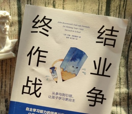 终结作业大战》田宏杰 +送:亲子阅读金牌初级班和中级班第1张
