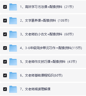 文老师语文课程【作文、小古文、阅读理解】全套视频下载第2张