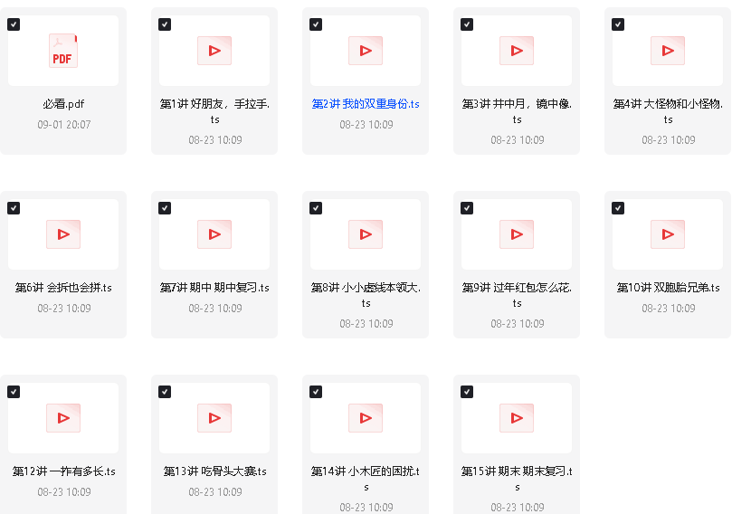 高斯高豆豆数学思维训练大全视频1-6年级-带配套教材PDF和讲义第3张