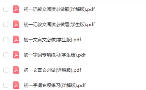 初一语文必做题汇总PDF文档