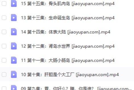 《身体的秘密:给宝宝的第一堂人体认知课》年糕妈妈视频课程第2张