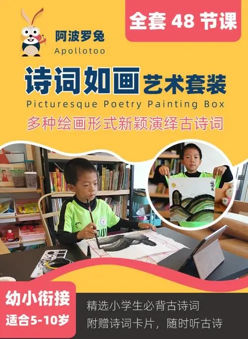 阿波罗兔《诗词如画艺术套装》全套36节课