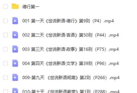 申怡老师-世说新语全本讲读网课视频