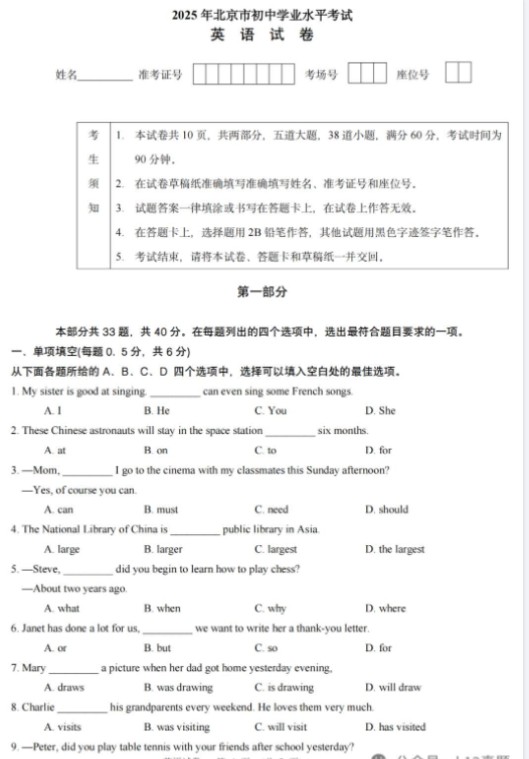 历年北京市中考【各科目】真题试卷与答案解析完整版（2013-2025年）第5张