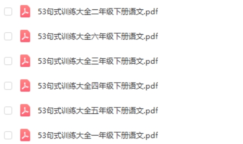 2024春53小学基础练·句式训练
