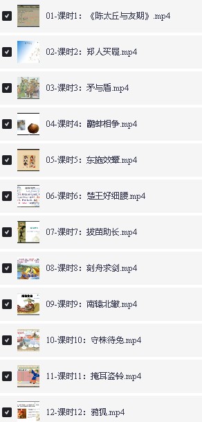 北辰课堂走进小古文76讲视频全套下载第2张