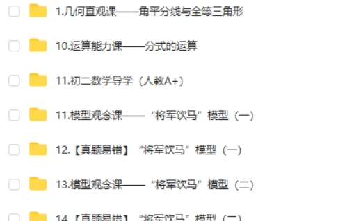 2025朱韬初二数学秋上·人教版·A+网课视频