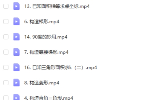 中考数学动点构造知识点专题教学视频全集