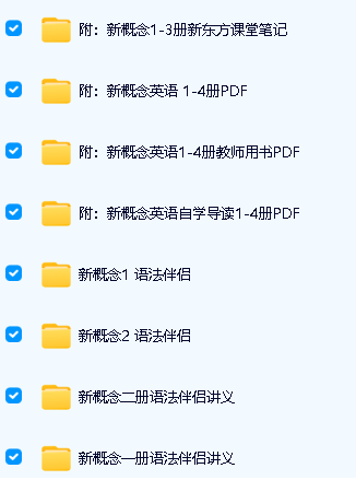 《屈慧贞·新概念一二语法伴侣》视频+讲义第2张