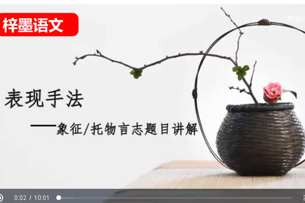 梓墨说语文1-5季全网课视频