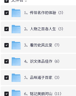 超级课堂《初中文言文篇目精讲》全套视频下载第4张