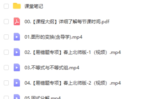 陈杰数学 2024初二初中数学北师大版 春季班 网课视频