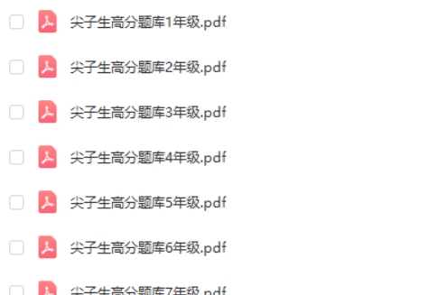 1~12年级数学尖子生高分题库