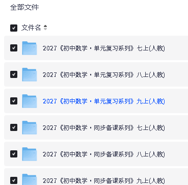 2026《初中数学•同步单元练习与复习》七、八、九年级上册(人教)WORD下载第2张