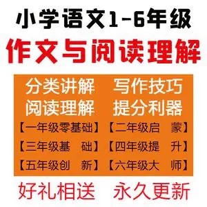 黄海营写作启蒙- 小学必学写作技巧-教学视频第1张