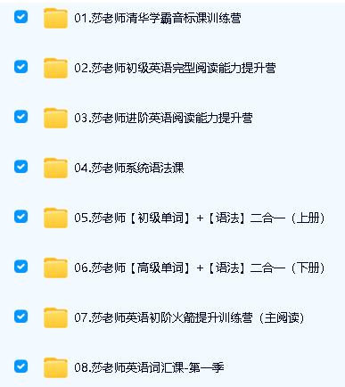清华高圆圆沙沙老师英语课视频全套下载第2张