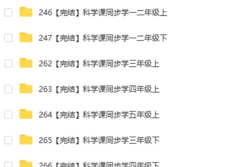 小学科学1-6年级同步学第2张