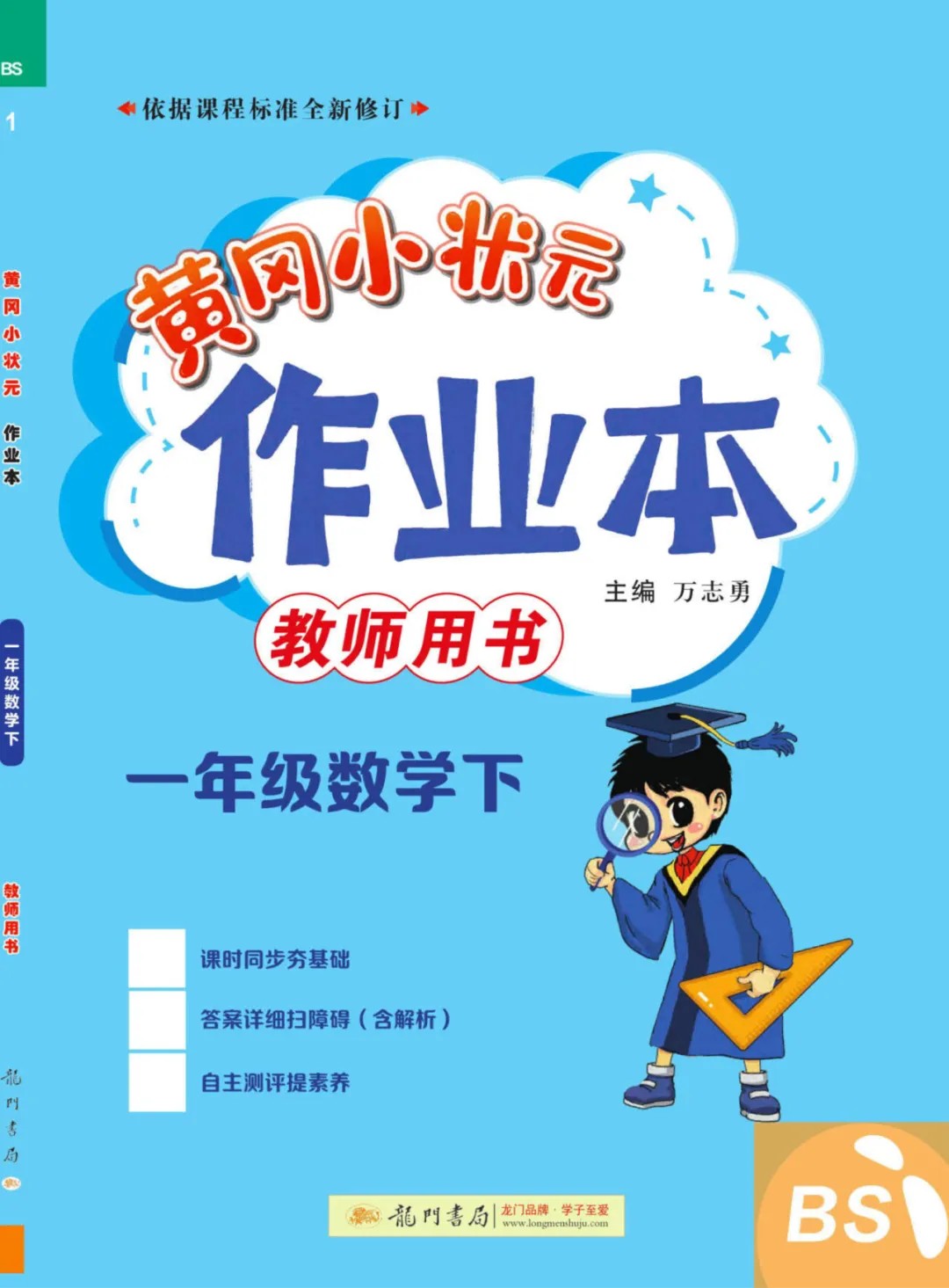 小学1-6年级全科全册黄冈小状元作业本第2张
