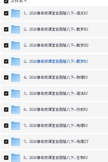 2026初中名校课堂78年级下册全科PDF下载第6张