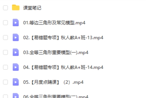 2024-2025徐丝雨初二数学A+秋季班网课视频