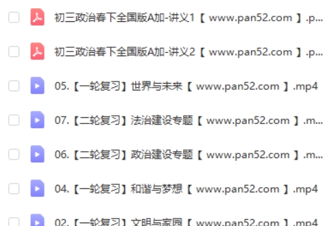 2024韦墨初三政治A+班春下网课视频