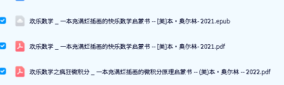 《欢乐数学》与《欢乐数学之疯狂微积分》中文版2册 PDF下载第2张