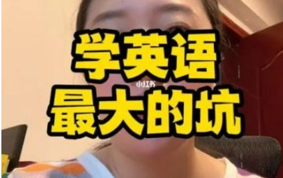 学英语避坑建议！子龙老师英语学习规划-英语学习方法课