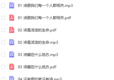 【树才】给孩子的诗歌课全集第2张