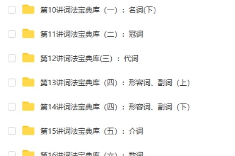 最全学而思英语语法-覆盖所有中小学语法知识点的1-9年级30讲第2张
