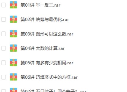 2018秋(邢永钢)四年级数学创新班视频第2张