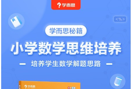 学而思秘籍小学数学思维培养四年级课程7级