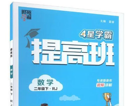 4星学霸提高班小学6年三科（原学霸棒棒堂）高清PDF