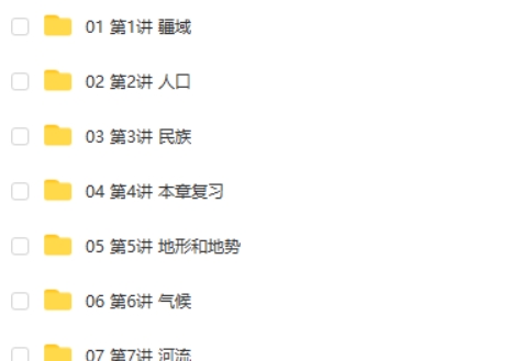 万门中学孙遮缘初中地理八年级上网课视频