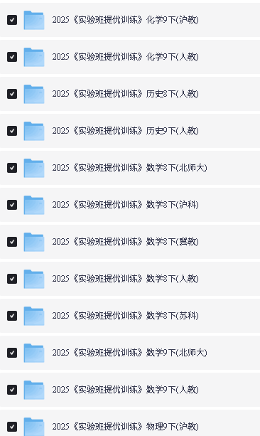 2025秋《实验班提优训练》沪科版语数英八九年级下册第2张