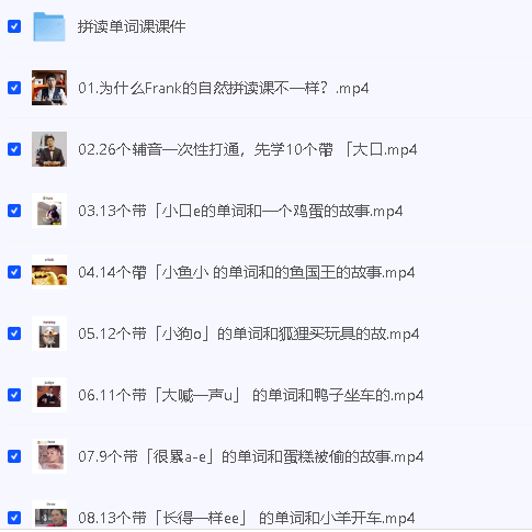 Frank 30天自然拼读全套视频课下载第2张