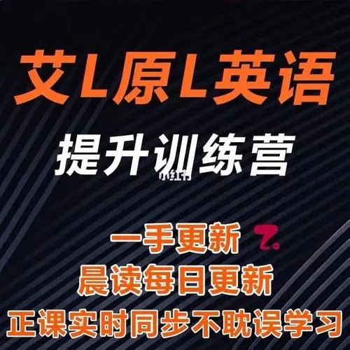 【艾力原力】英语全能提升训练营（视频+资料包）