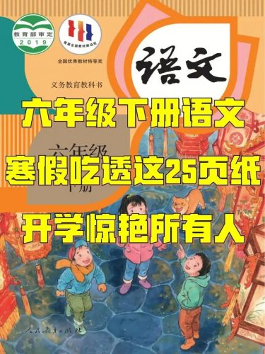 六年级语文寒假精讲-白旭老师-教学视频