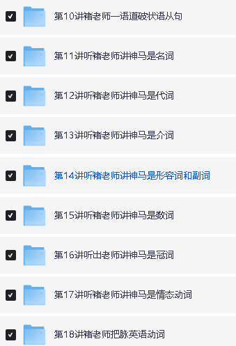 学而思褚老师讲语法全集视频下载第3张