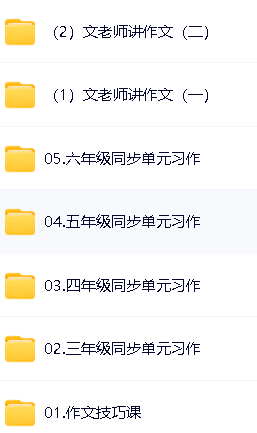 文老师《小学语文课程合集 (基础知识+阅读理解+作文) 》网课视频第4张