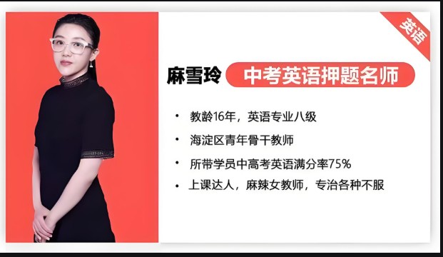 麻雪玲(麻老师)初中英语大合集第1张